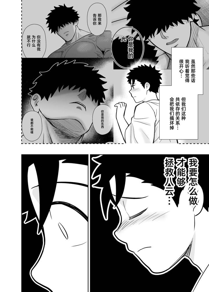 I-May-Be-Big-And-Scary-But-I-Want-You-To-Accept-Me-The-Way-I-Am-3-By-Pichipeach-Momohara-Chn page 118