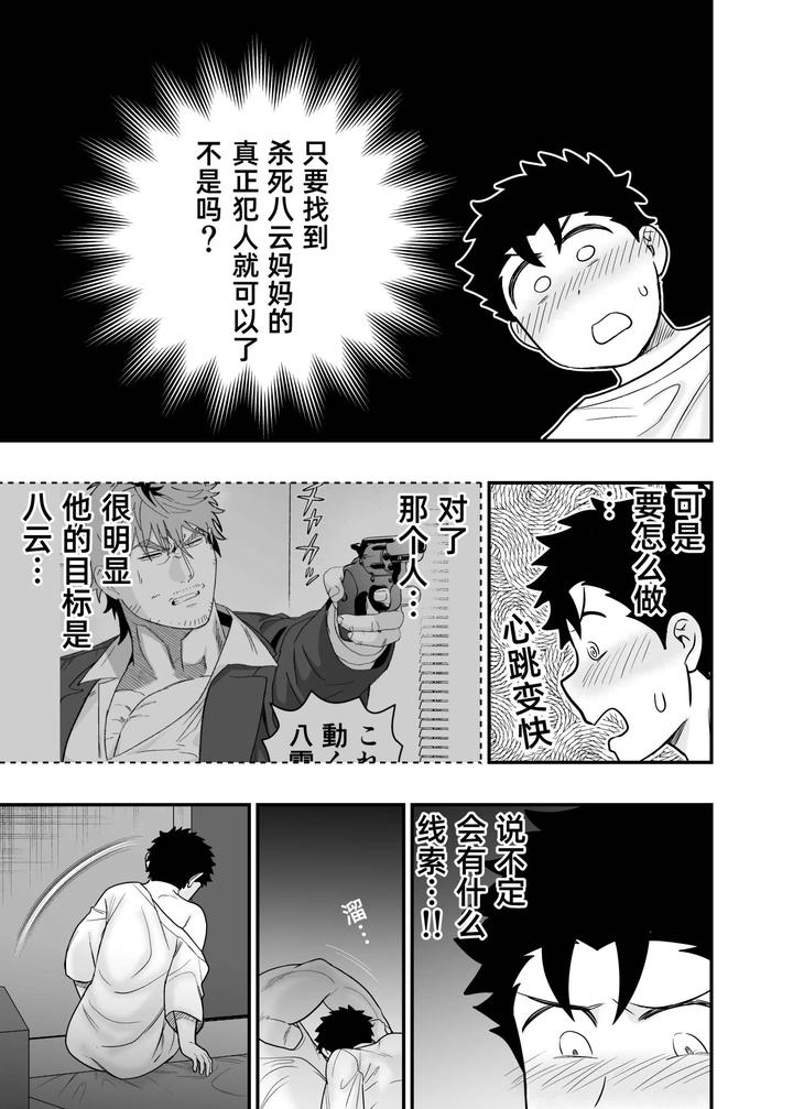 I-May-Be-Big-And-Scary-But-I-Want-You-To-Accept-Me-The-Way-I-Am-3-By-Pichipeach-Momohara-Chn page 119