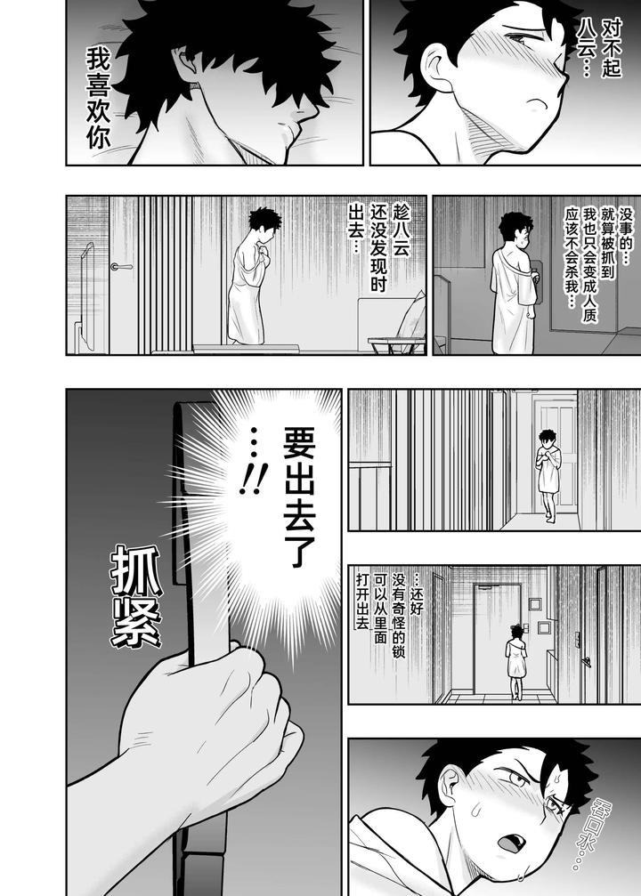 I-May-Be-Big-And-Scary-But-I-Want-You-To-Accept-Me-The-Way-I-Am-3-By-Pichipeach-Momohara-Chn page 120
