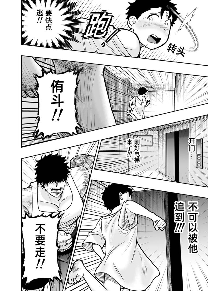 I-May-Be-Big-And-Scary-But-I-Want-You-To-Accept-Me-The-Way-I-Am-3-By-Pichipeach-Momohara-Chn page 122