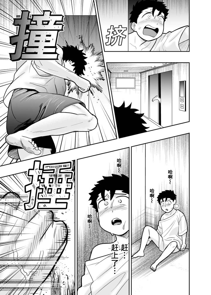 I-May-Be-Big-And-Scary-But-I-Want-You-To-Accept-Me-The-Way-I-Am-3-By-Pichipeach-Momohara-Chn page 123