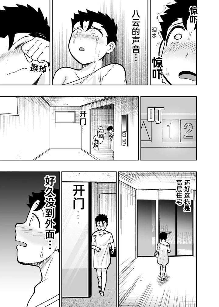 I-May-Be-Big-And-Scary-But-I-Want-You-To-Accept-Me-The-Way-I-Am-3-By-Pichipeach-Momohara-Chn page 125