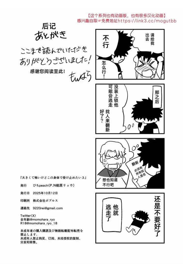 I-May-Be-Big-And-Scary-But-I-Want-You-To-Accept-Me-The-Way-I-Am-3-By-Pichipeach-Momohara-Chn page 128