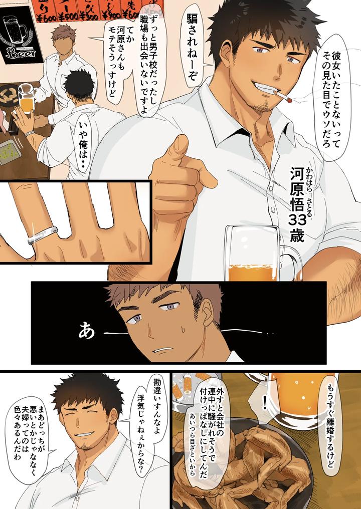 I-Met-An-Older-Man-On-A-Business-Trip-By-Suikanotane-Hashikure-Tarou-Jp page 5