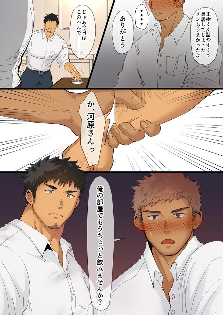 I-Met-An-Older-Man-On-A-Business-Trip-By-Suikanotane-Hashikure-Tarou-Jp page 6