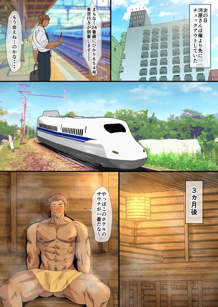 I-Met-An-Older-Man-On-A-Business-Trip-By-Suikanotane-Hashikure-Tarou-Jp page 25