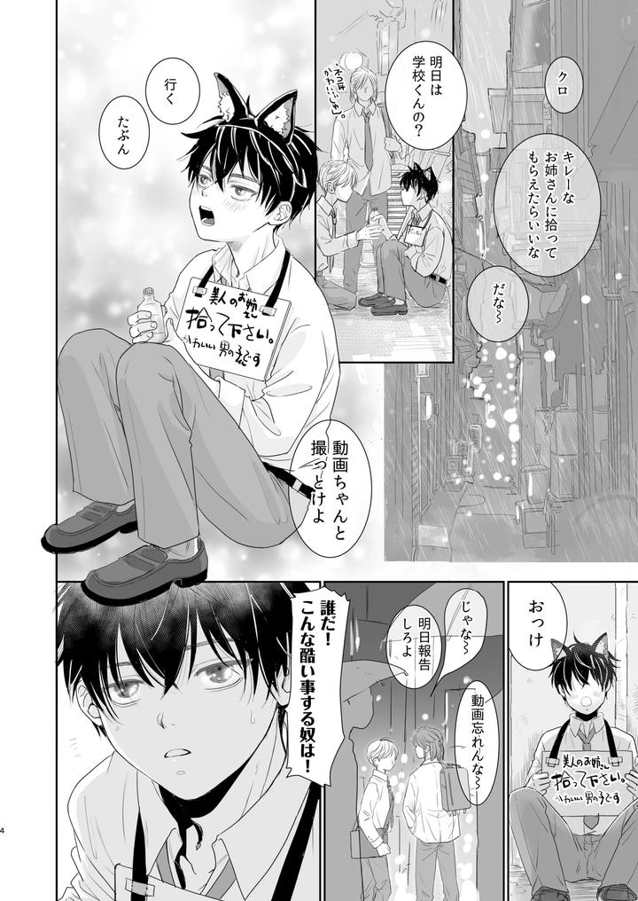 I-Protected-A-Abandoned-Boy-By-Yancha-Club-Dousai-Jp page 2