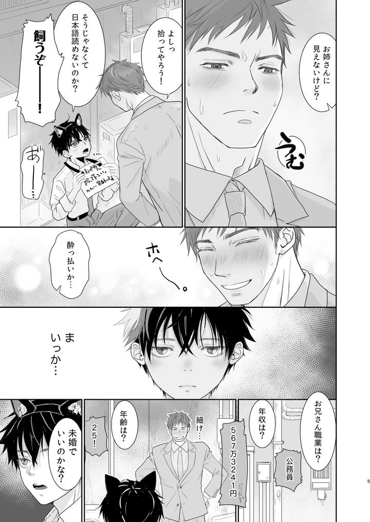I-Protected-A-Abandoned-Boy-By-Yancha-Club-Dousai-Jp page 3