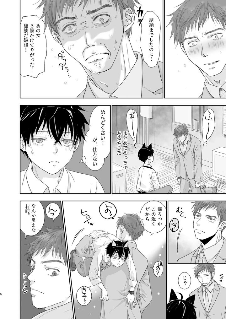 I-Protected-A-Abandoned-Boy-By-Yancha-Club-Dousai-Jp page 4