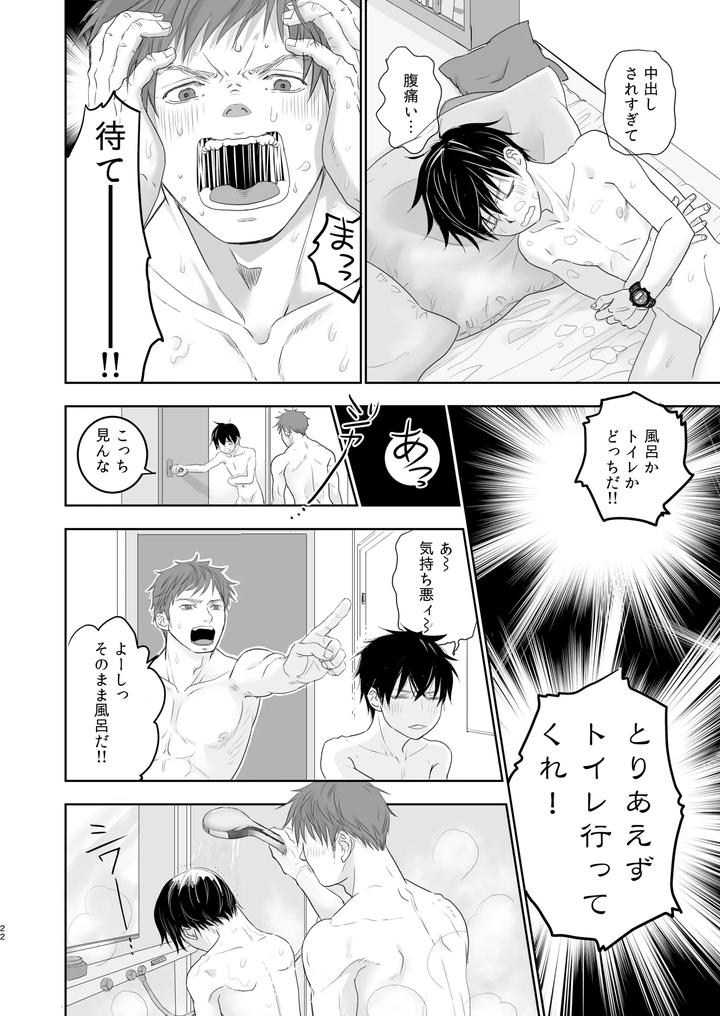 I-Protected-A-Abandoned-Boy-By-Yancha-Club-Dousai-Jp page 20