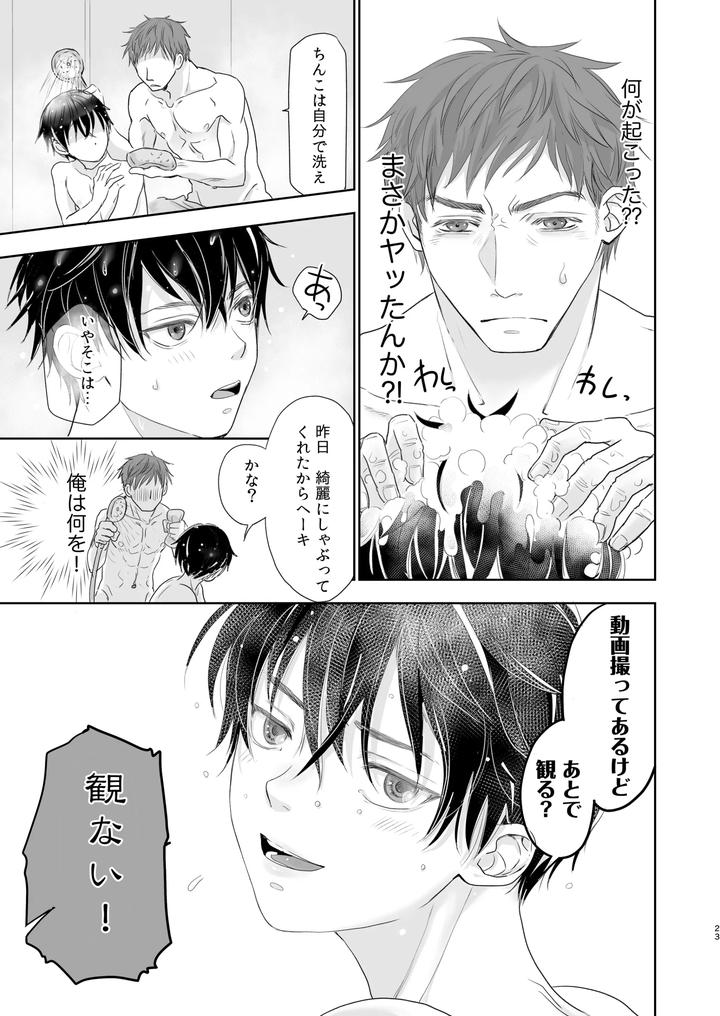 I-Protected-A-Abandoned-Boy-By-Yancha-Club-Dousai-Jp page 21