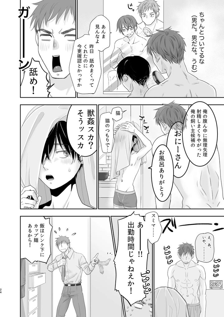 I-Protected-A-Abandoned-Boy-By-Yancha-Club-Dousai-Jp page 22