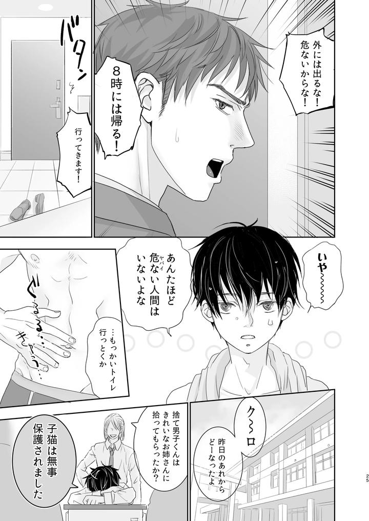 I-Protected-A-Abandoned-Boy-By-Yancha-Club-Dousai-Jp page 23