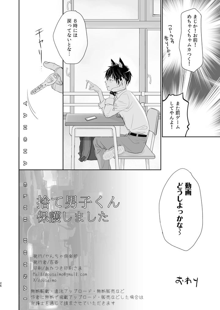 I-Protected-A-Abandoned-Boy-By-Yancha-Club-Dousai-Jp page 24