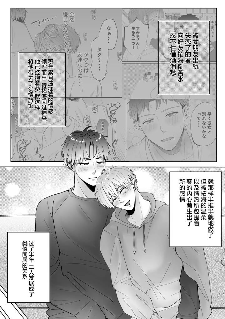 I-Started-Dating-My-Best-Friend-Who-Broke-Up-With-His-Girlfriend-And-He-Invited-Me-Out-In-Cosplay-By-Notte-日坂樹-Hisaka-Itsuki-Chn page 2