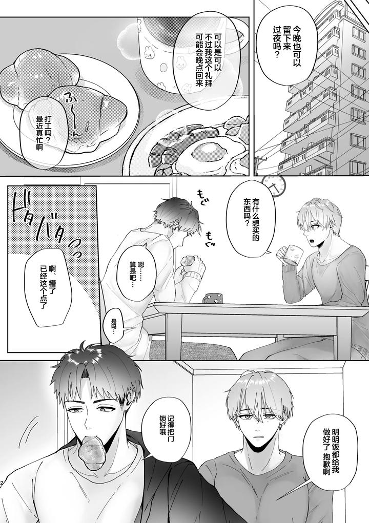 I-Started-Dating-My-Best-Friend-Who-Broke-Up-With-His-Girlfriend-And-He-Invited-Me-Out-In-Cosplay-By-Notte-日坂樹-Hisaka-Itsuki-Chn page 3