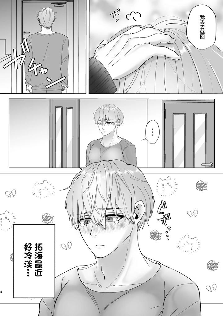 I-Started-Dating-My-Best-Friend-Who-Broke-Up-With-His-Girlfriend-And-He-Invited-Me-Out-In-Cosplay-By-Notte-日坂樹-Hisaka-Itsuki-Chn page 5