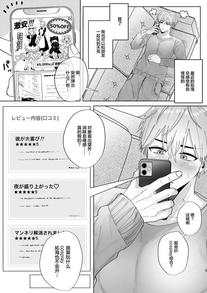 I-Started-Dating-My-Best-Friend-Who-Broke-Up-With-His-Girlfriend-And-He-Invited-Me-Out-In-Cosplay-By-Notte-日坂樹-Hisaka-Itsuki-Chn page 6