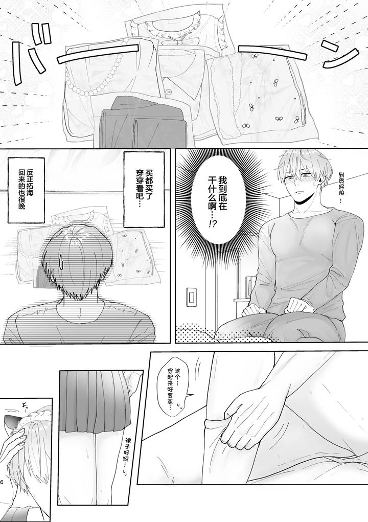 I-Started-Dating-My-Best-Friend-Who-Broke-Up-With-His-Girlfriend-And-He-Invited-Me-Out-In-Cosplay-By-Notte-日坂樹-Hisaka-Itsuki-Chn page 7