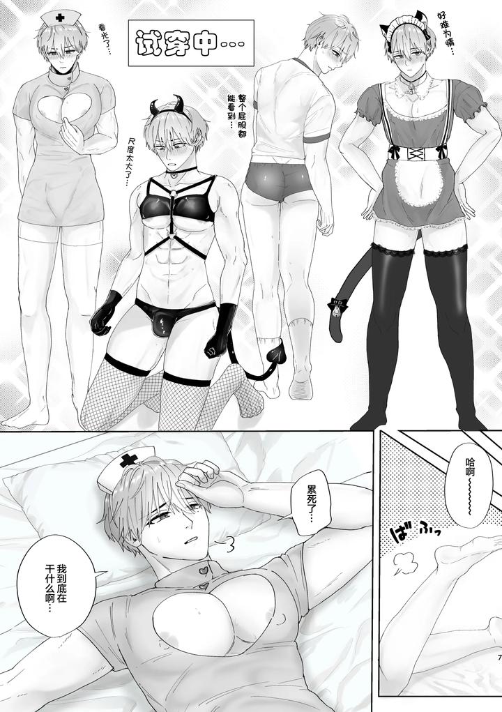 I-Started-Dating-My-Best-Friend-Who-Broke-Up-With-His-Girlfriend-And-He-Invited-Me-Out-In-Cosplay-By-Notte-日坂樹-Hisaka-Itsuki-Chn page 8