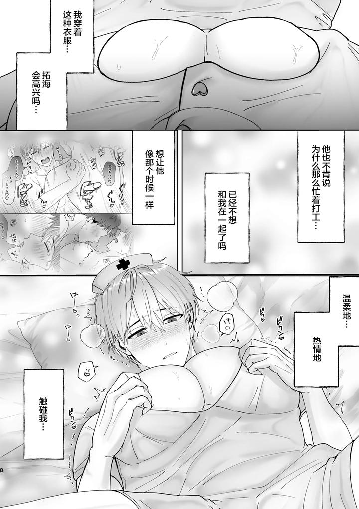 I-Started-Dating-My-Best-Friend-Who-Broke-Up-With-His-Girlfriend-And-He-Invited-Me-Out-In-Cosplay-By-Notte-日坂樹-Hisaka-Itsuki-Chn page 9