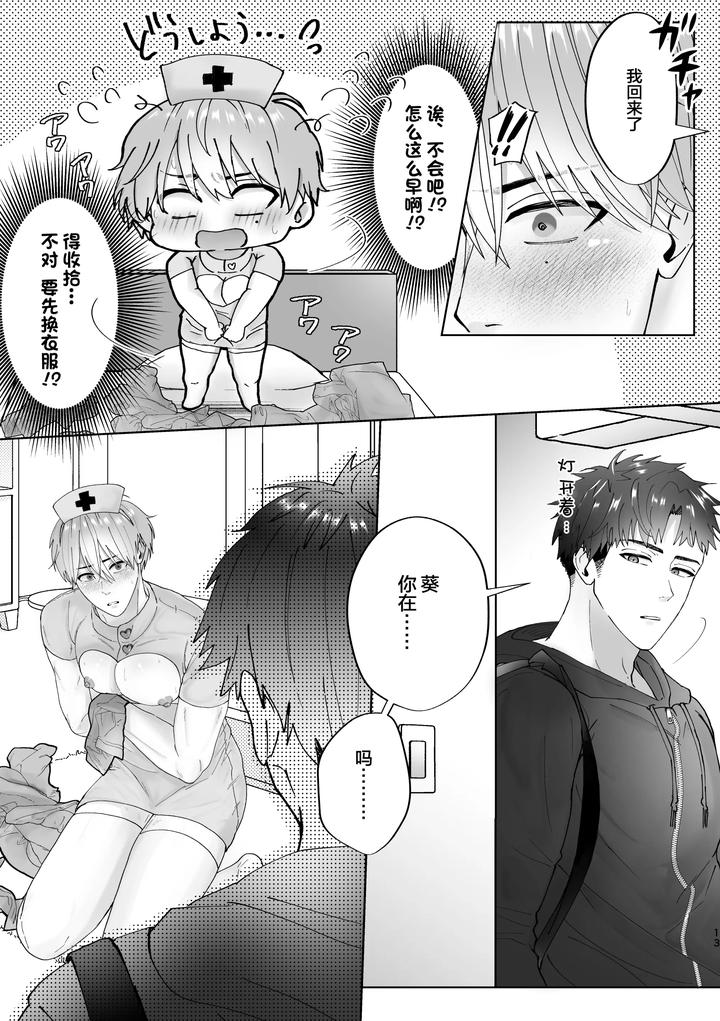 I-Started-Dating-My-Best-Friend-Who-Broke-Up-With-His-Girlfriend-And-He-Invited-Me-Out-In-Cosplay-By-Notte-日坂樹-Hisaka-Itsuki-Chn page 14
