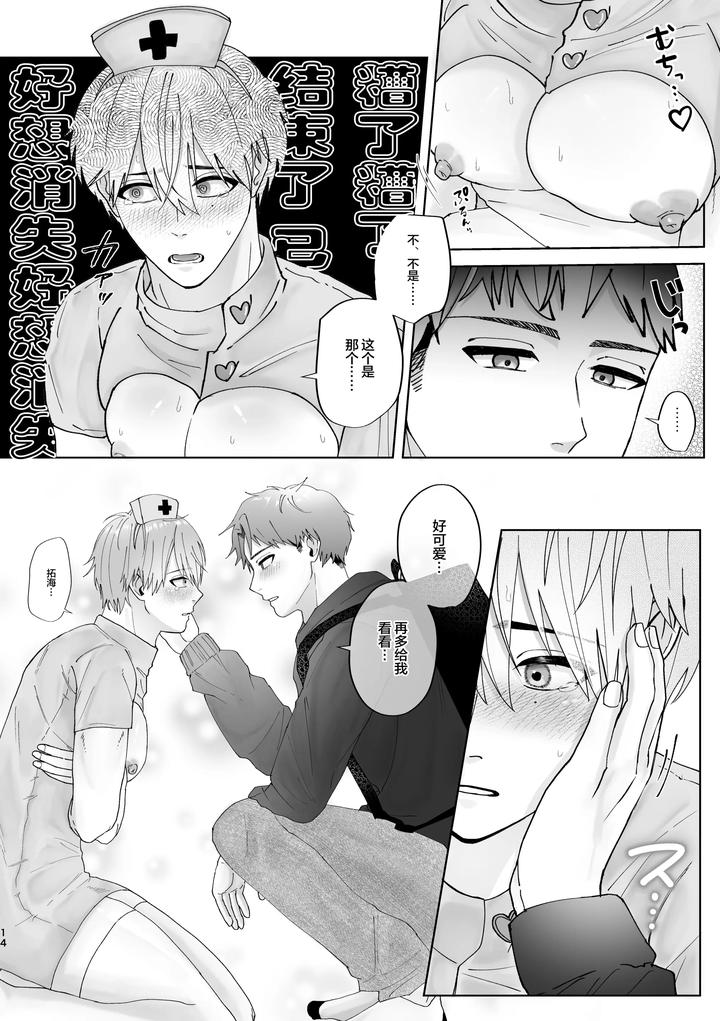 I-Started-Dating-My-Best-Friend-Who-Broke-Up-With-His-Girlfriend-And-He-Invited-Me-Out-In-Cosplay-By-Notte-日坂樹-Hisaka-Itsuki-Chn page 15