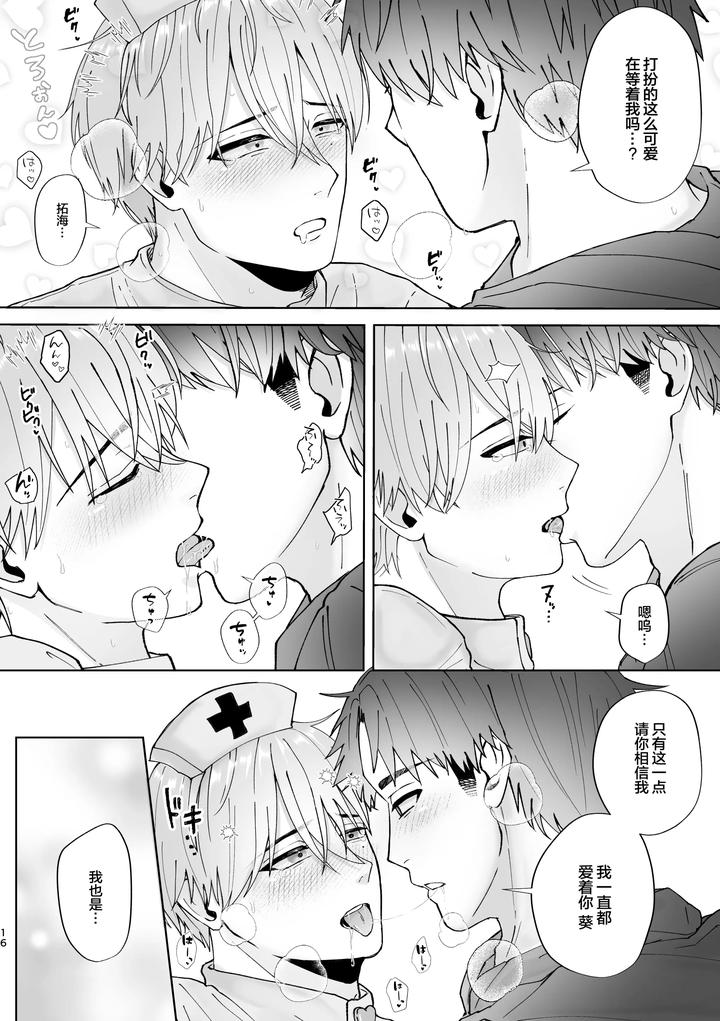 I-Started-Dating-My-Best-Friend-Who-Broke-Up-With-His-Girlfriend-And-He-Invited-Me-Out-In-Cosplay-By-Notte-日坂樹-Hisaka-Itsuki-Chn page 17