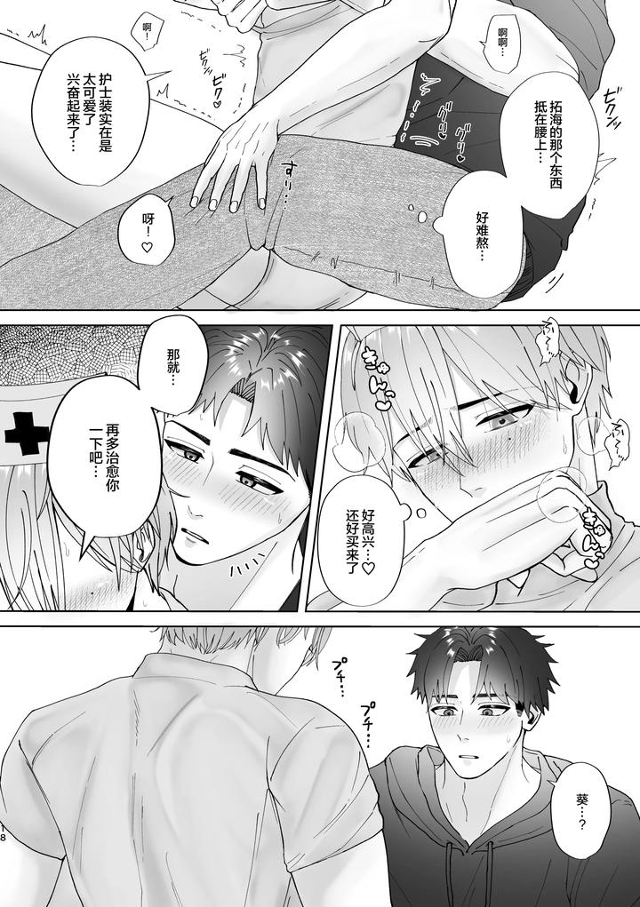 I-Started-Dating-My-Best-Friend-Who-Broke-Up-With-His-Girlfriend-And-He-Invited-Me-Out-In-Cosplay-By-Notte-日坂樹-Hisaka-Itsuki-Chn page 19