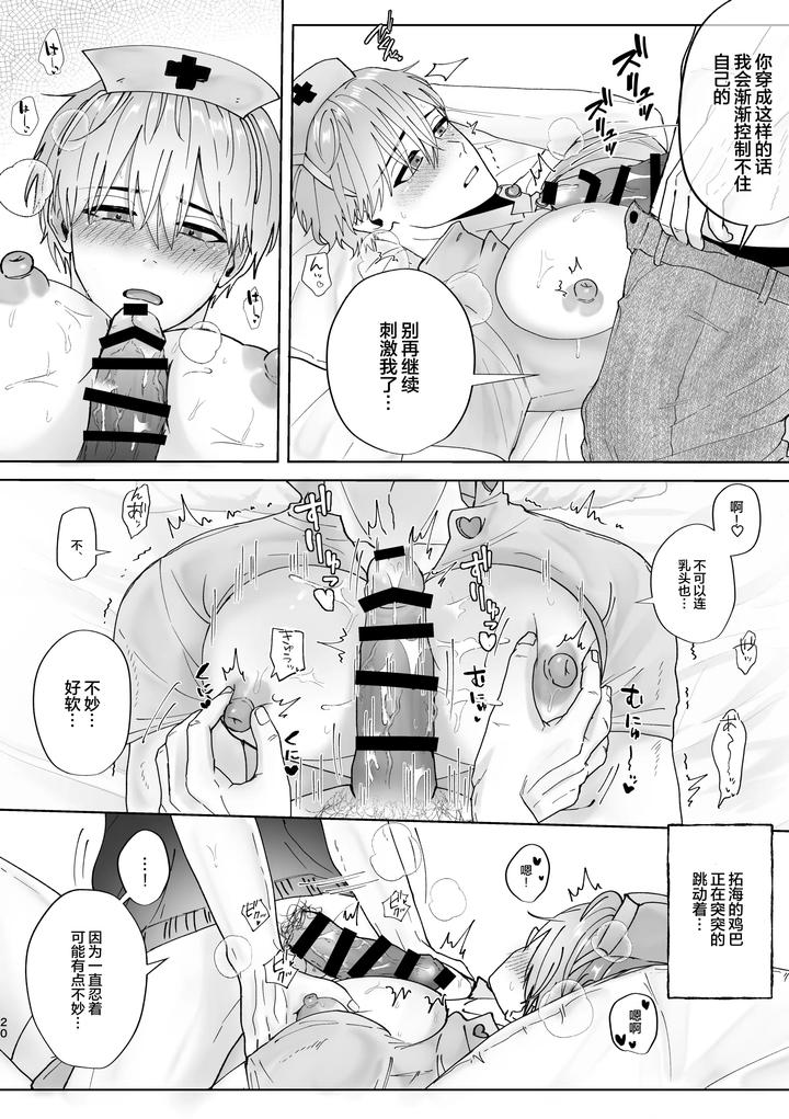 I-Started-Dating-My-Best-Friend-Who-Broke-Up-With-His-Girlfriend-And-He-Invited-Me-Out-In-Cosplay-By-Notte-日坂樹-Hisaka-Itsuki-Chn page 21