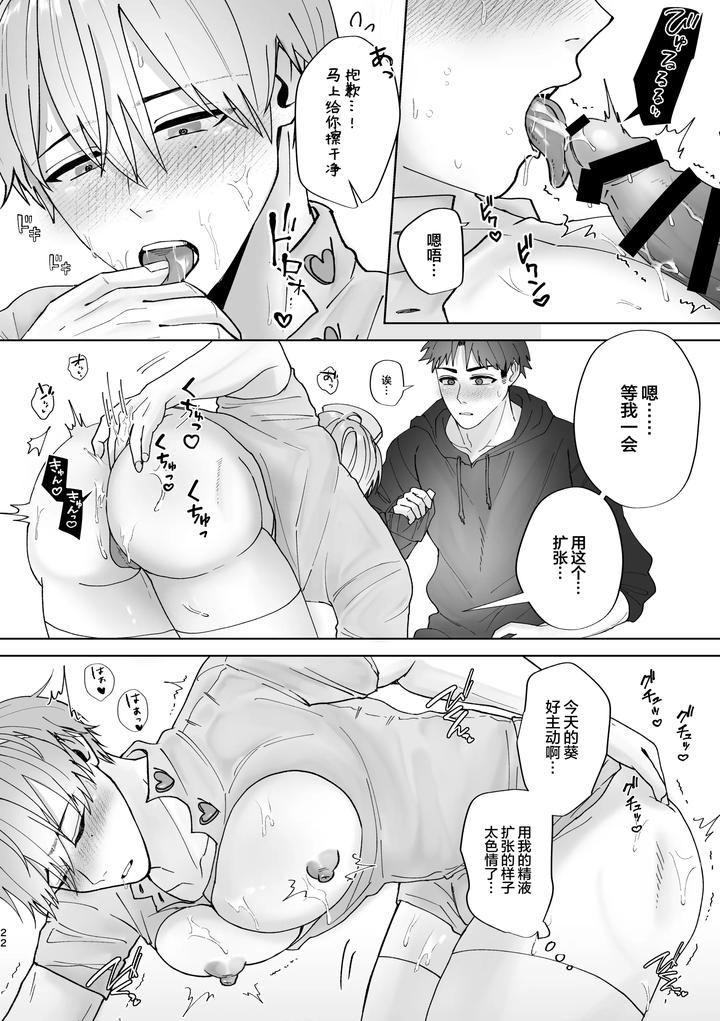 I-Started-Dating-My-Best-Friend-Who-Broke-Up-With-His-Girlfriend-And-He-Invited-Me-Out-In-Cosplay-By-Notte-日坂樹-Hisaka-Itsuki-Chn page 23