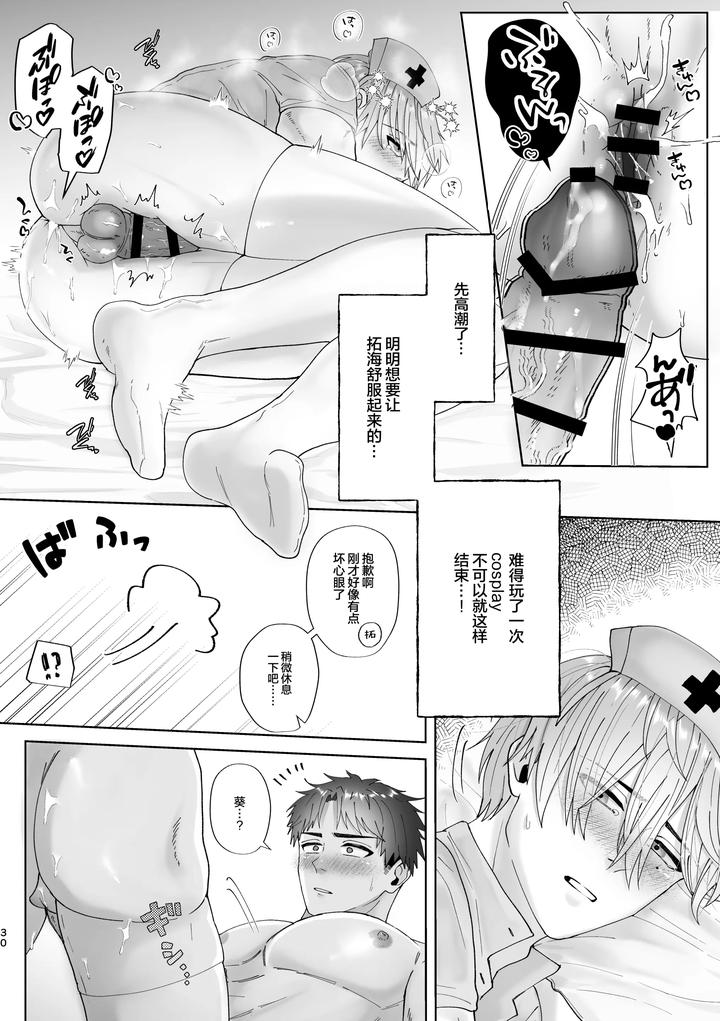 I-Started-Dating-My-Best-Friend-Who-Broke-Up-With-His-Girlfriend-And-He-Invited-Me-Out-In-Cosplay-By-Notte-日坂樹-Hisaka-Itsuki-Chn page 31