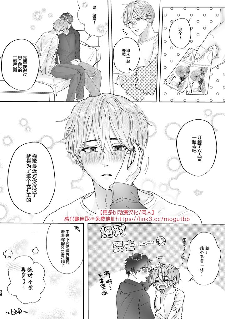 I-Started-Dating-My-Best-Friend-Who-Broke-Up-With-His-Girlfriend-And-He-Invited-Me-Out-In-Cosplay-By-Notte-日坂樹-Hisaka-Itsuki-Chn page 37