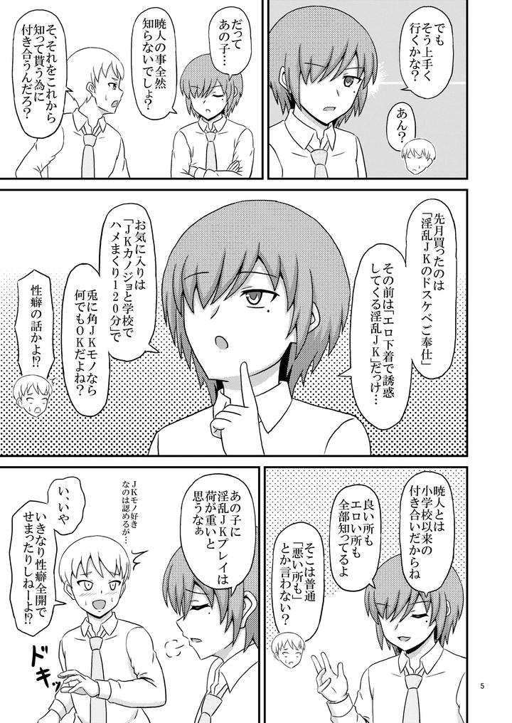 I-Succumbed-To-The-Temptation-Of-My-Yandere-Childhood-Friend-Male-And-Became-A-Prisoner-Of-Homosexuality-Jp page 5