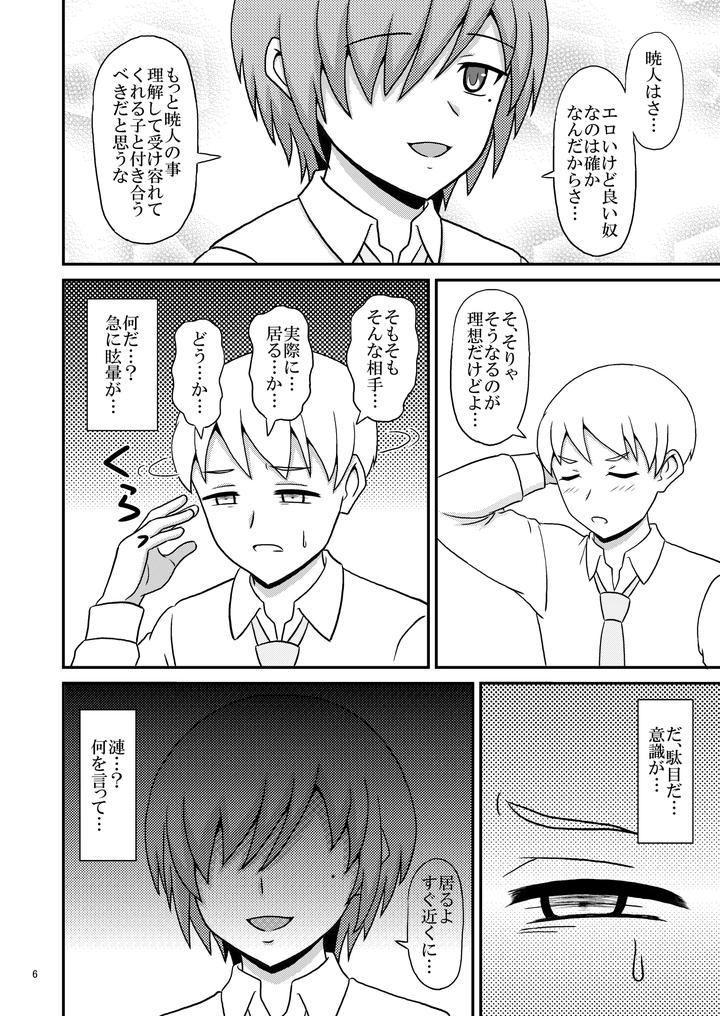 I-Succumbed-To-The-Temptation-Of-My-Yandere-Childhood-Friend-Male-And-Became-A-Prisoner-Of-Homosexuality-Jp page 6