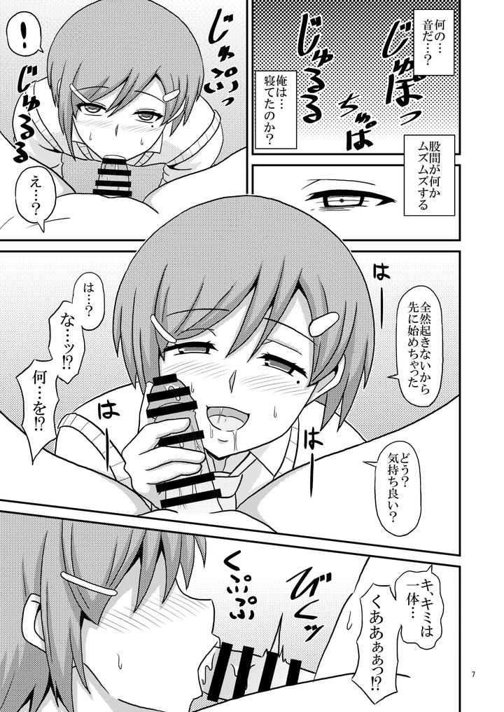 I-Succumbed-To-The-Temptation-Of-My-Yandere-Childhood-Friend-Male-And-Became-A-Prisoner-Of-Homosexuality-Jp page 7