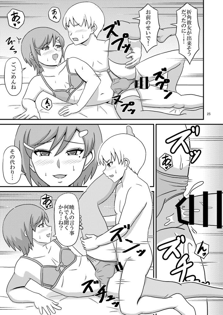 I-Succumbed-To-The-Temptation-Of-My-Yandere-Childhood-Friend-Male-And-Became-A-Prisoner-Of-Homosexuality-Jp page 24