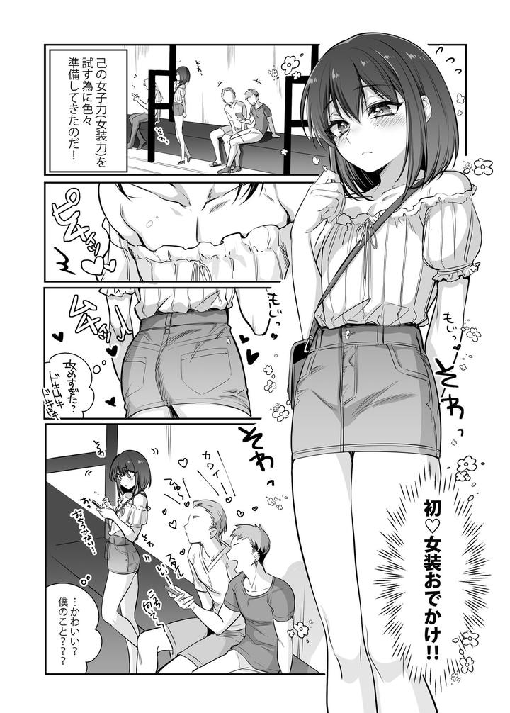 I-Tried-Making-A-Beginner-Crossdresser-Into-My-Bitch-By-Nuh-Morino-Bambi-Jp page 4