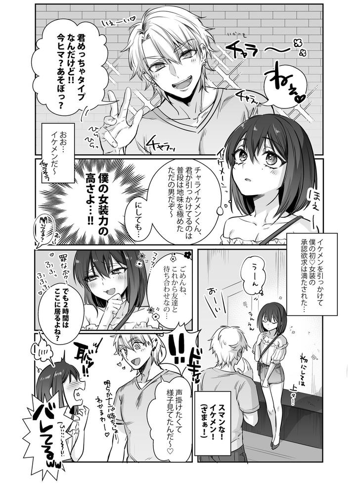 I-Tried-Making-A-Beginner-Crossdresser-Into-My-Bitch-By-Nuh-Morino-Bambi-Jp page 6