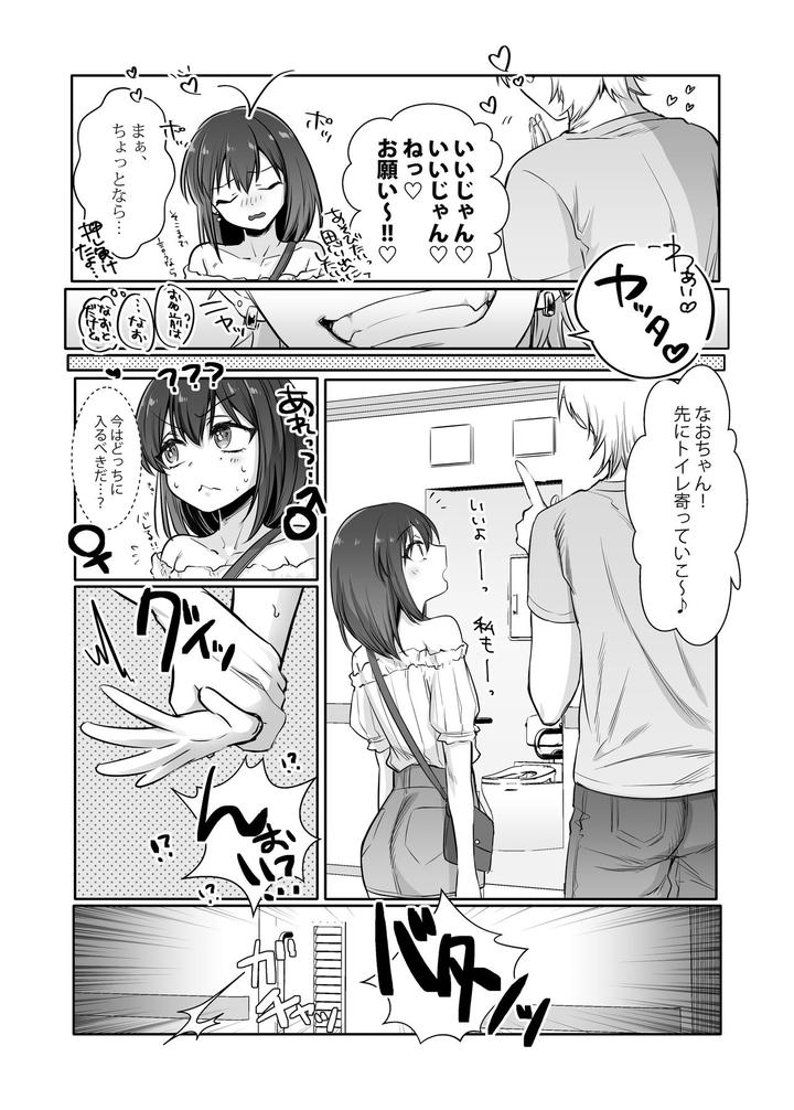 I-Tried-Making-A-Beginner-Crossdresser-Into-My-Bitch-By-Nuh-Morino-Bambi-Jp page 7