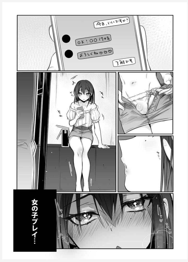 I-Tried-Making-A-Beginner-Crossdresser-Into-My-Bitch-By-Nuh-Morino-Bambi-Jp page 23
