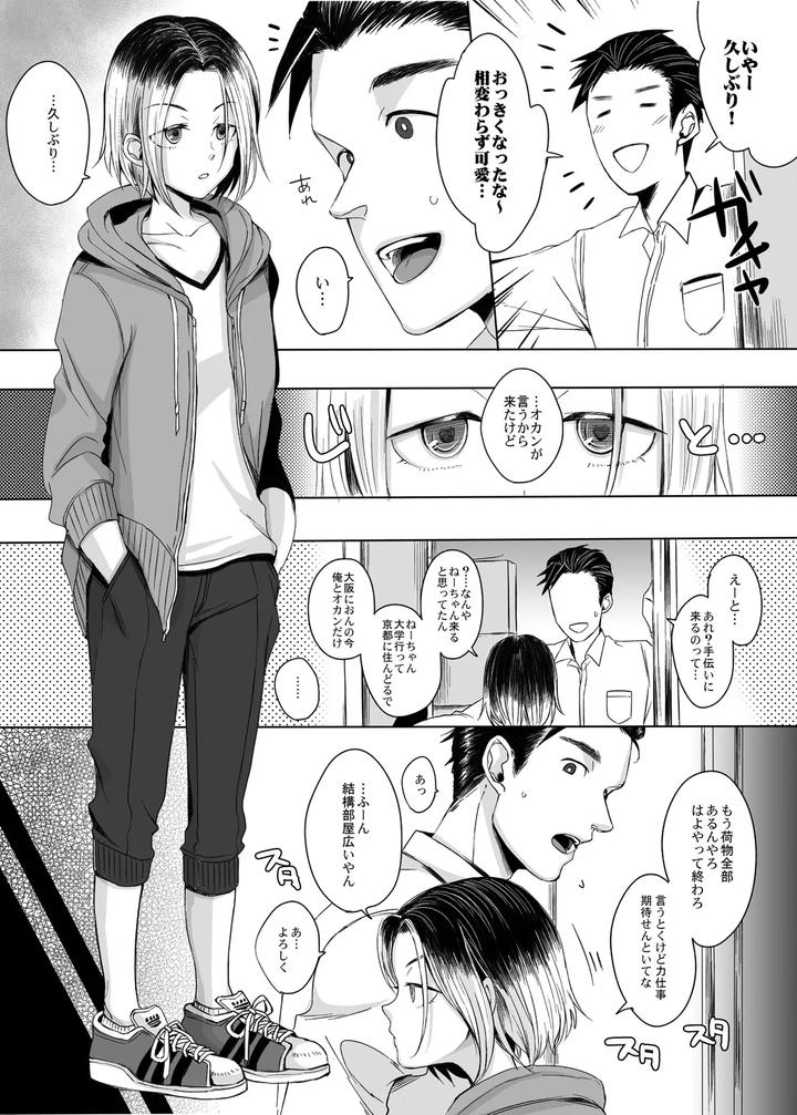 I-Tried-Xxx-With-A-Kansai-Crossdresser-By-Gj-X-Yk-Jp page 5