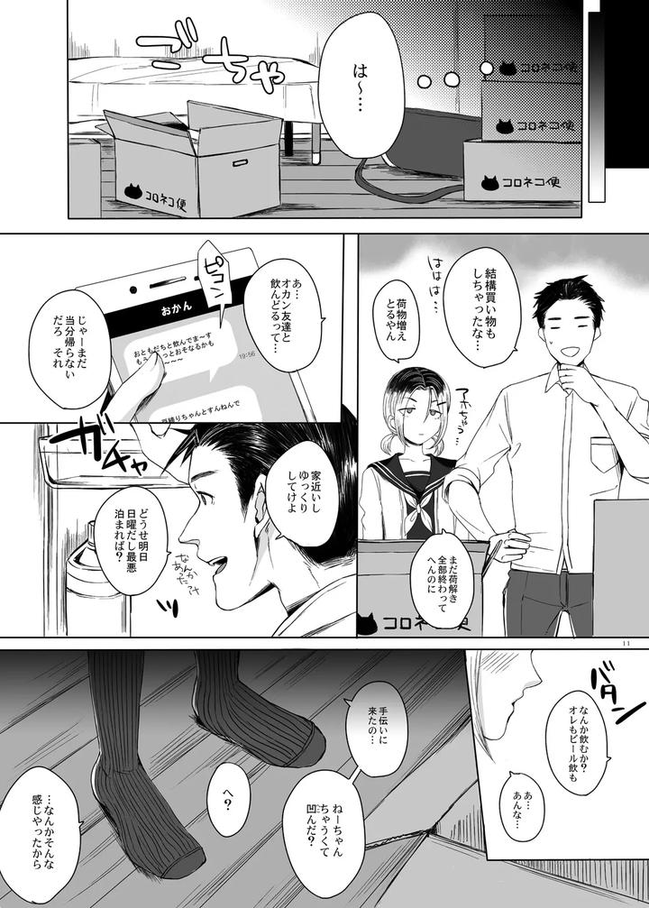 I-Tried-Xxx-With-A-Kansai-Crossdresser-By-Gj-X-Yk-Jp page 10