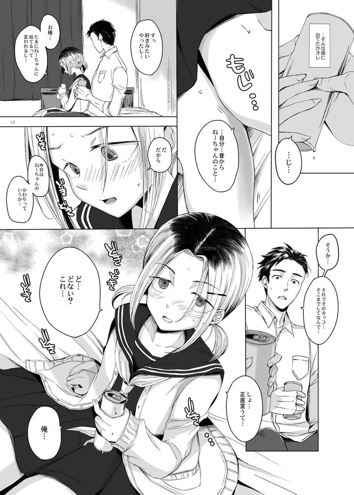 I-Tried-Xxx-With-A-Kansai-Crossdresser-By-Gj-X-Yk-Jp page 11