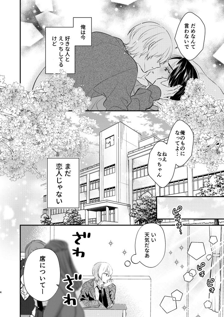 I-Want-To-Be-The-Teachers-Lover-By-Rakudo-Aqui-Jp page 3