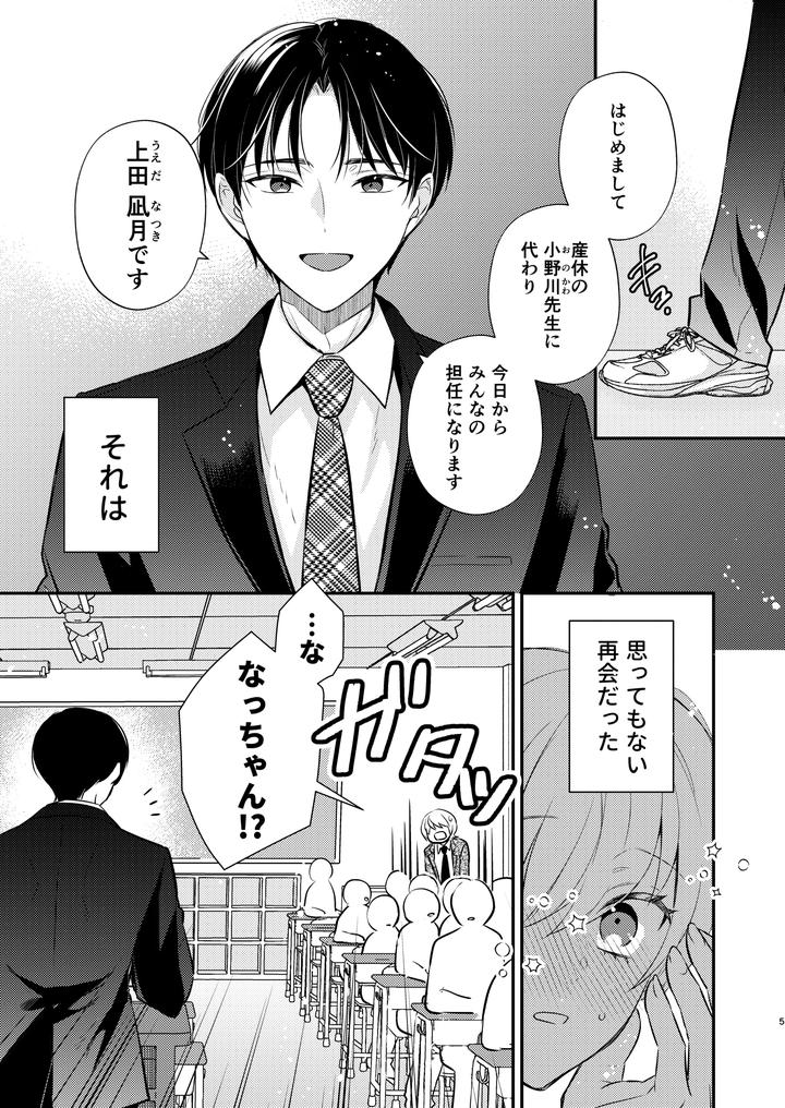 I-Want-To-Be-The-Teachers-Lover-By-Rakudo-Aqui-Jp page 4