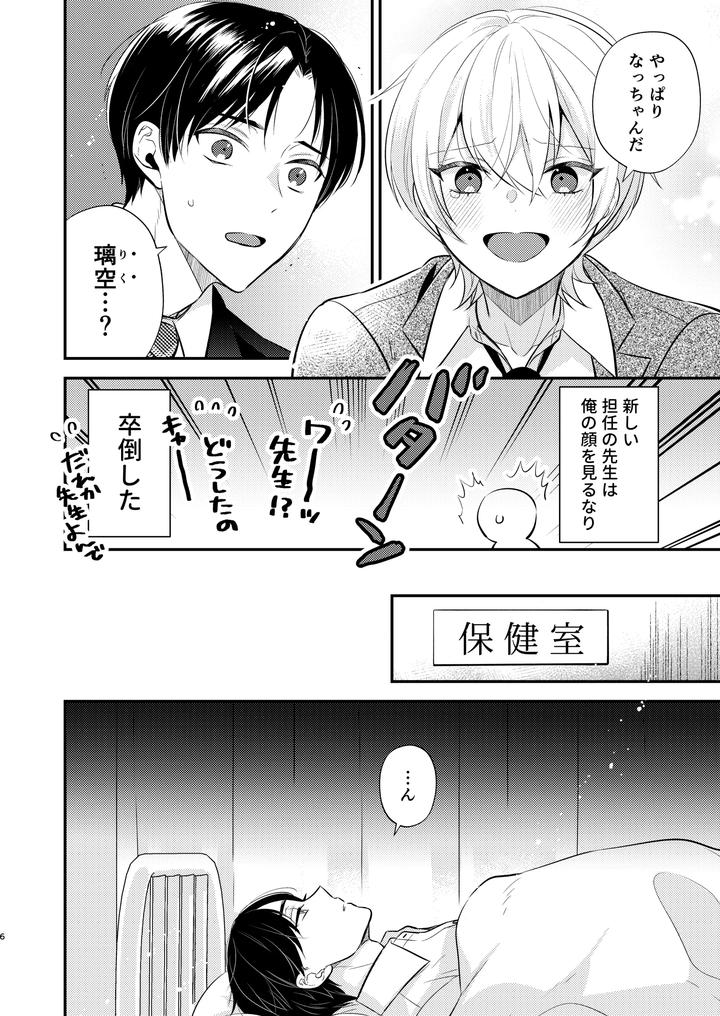 I-Want-To-Be-The-Teachers-Lover-By-Rakudo-Aqui-Jp page 5