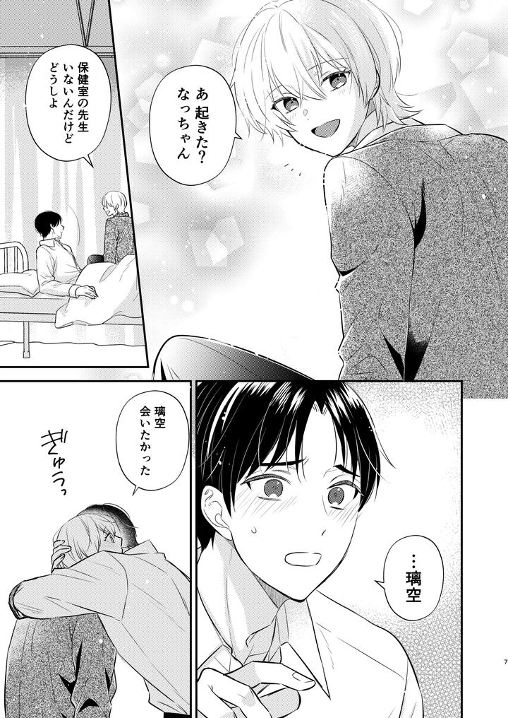 I-Want-To-Be-The-Teachers-Lover-By-Rakudo-Aqui-Jp page 6