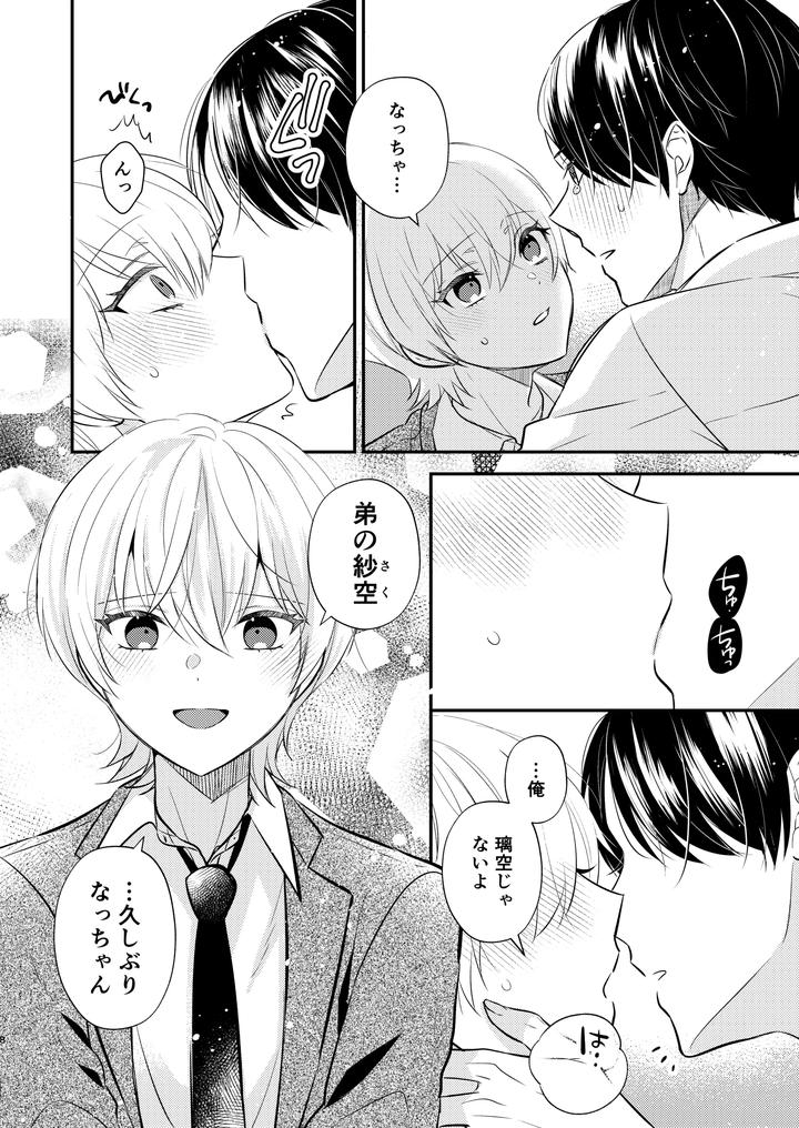 I-Want-To-Be-The-Teachers-Lover-By-Rakudo-Aqui-Jp page 7