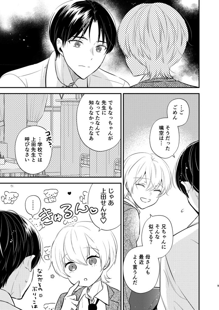 I-Want-To-Be-The-Teachers-Lover-By-Rakudo-Aqui-Jp page 8